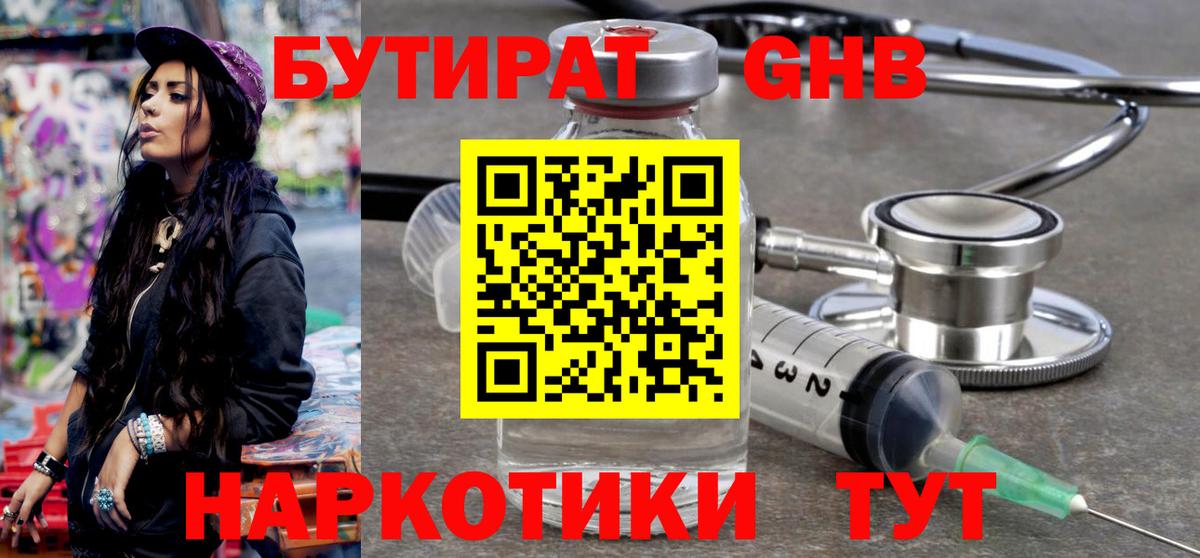 Майский  Бутират бутандиол  БУТИРАТ  Вход с VPN 