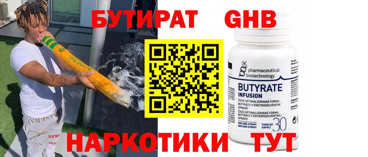 БУТИРАТ вода Майский