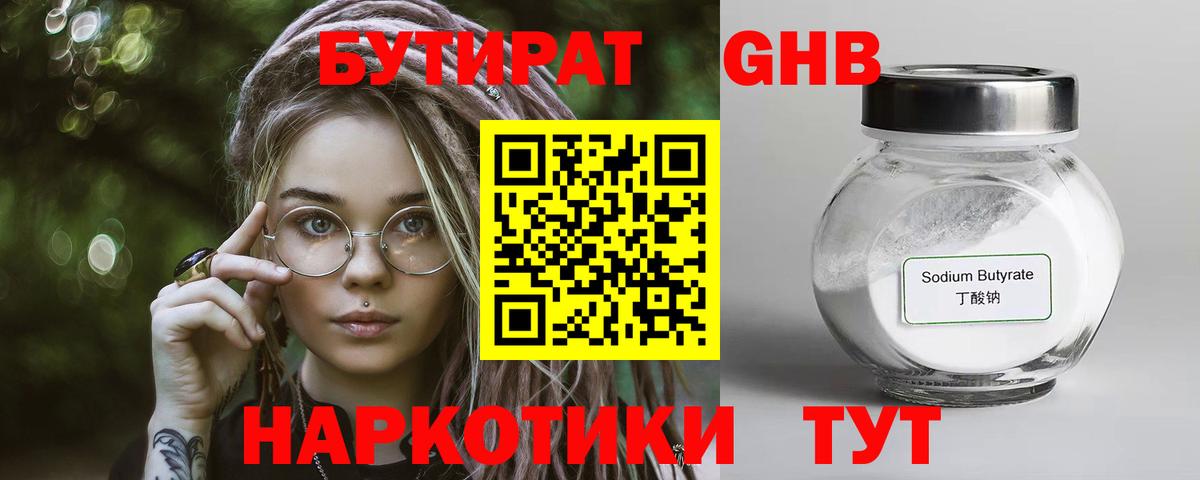 Майский  БУТИРАТ бутандиол  Вход с VPN 