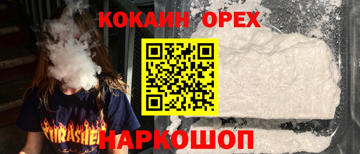 Кокаин 99%  Вход с VPN  Майский 