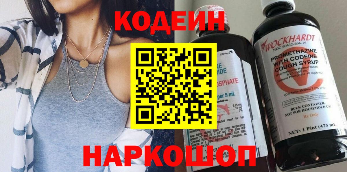 Майский  Codein Purple Drank  Вход с VPN  Кодеиновый сироп Lean Purple Drank 