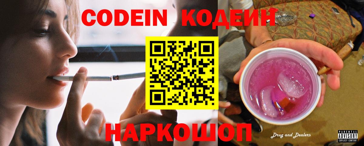 Codein Purple Drank  Кодеин Purple Drank  Вход с VPN  Майский 