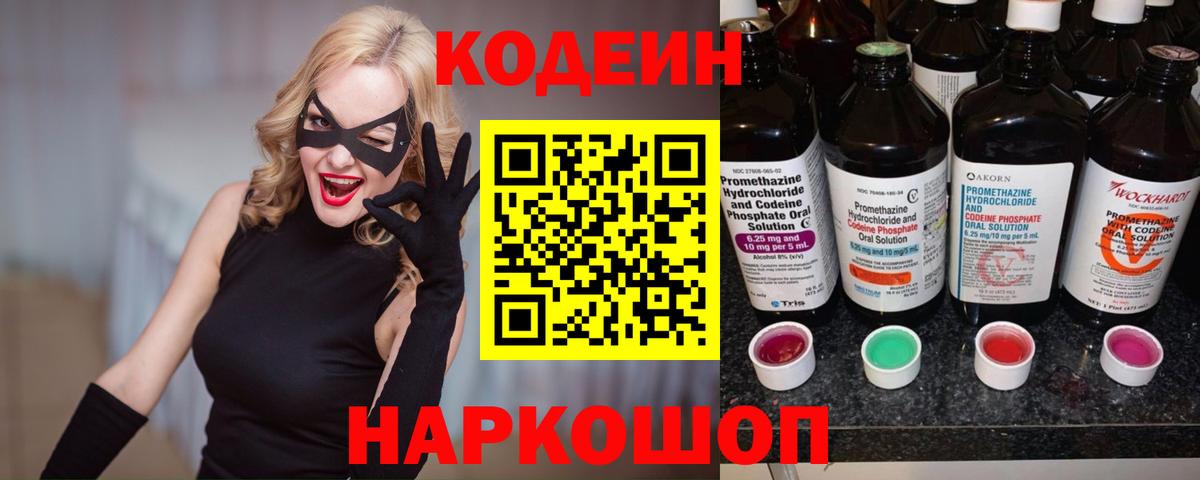 Codein напиток Lean (лин) Майский