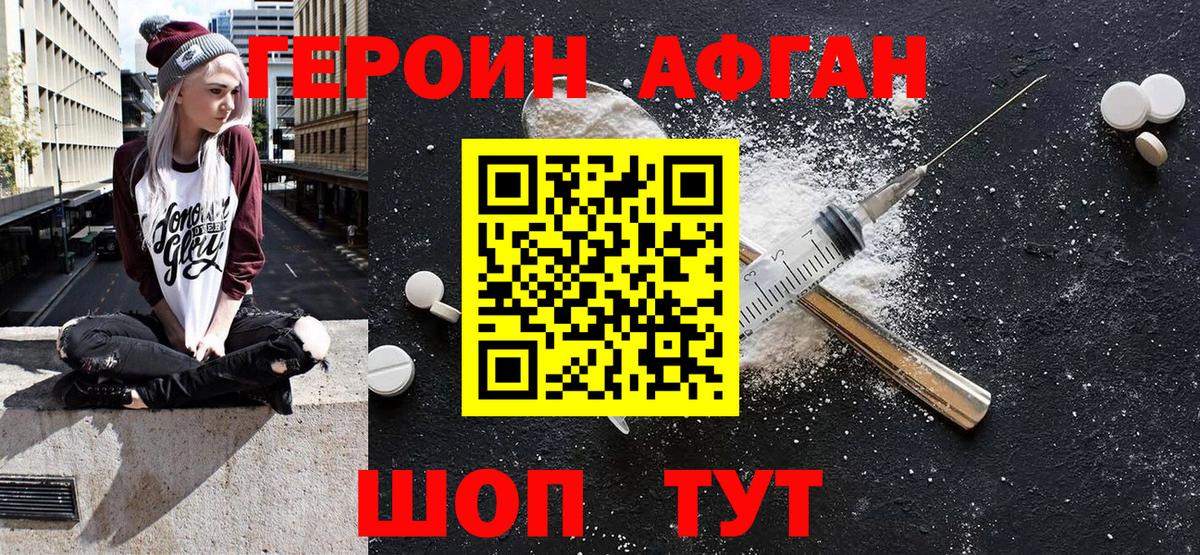 Героин афганец Майский