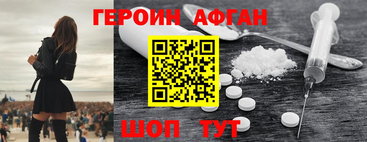 Майский  ГЕРОИН  Вход с VPN  Героин хмурый 