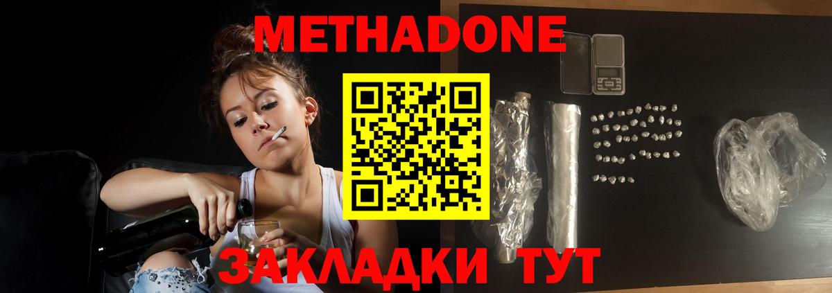 МЕТАДОН белоснежный  МЕТАДОН methadone  Майский  Вход с VPN 