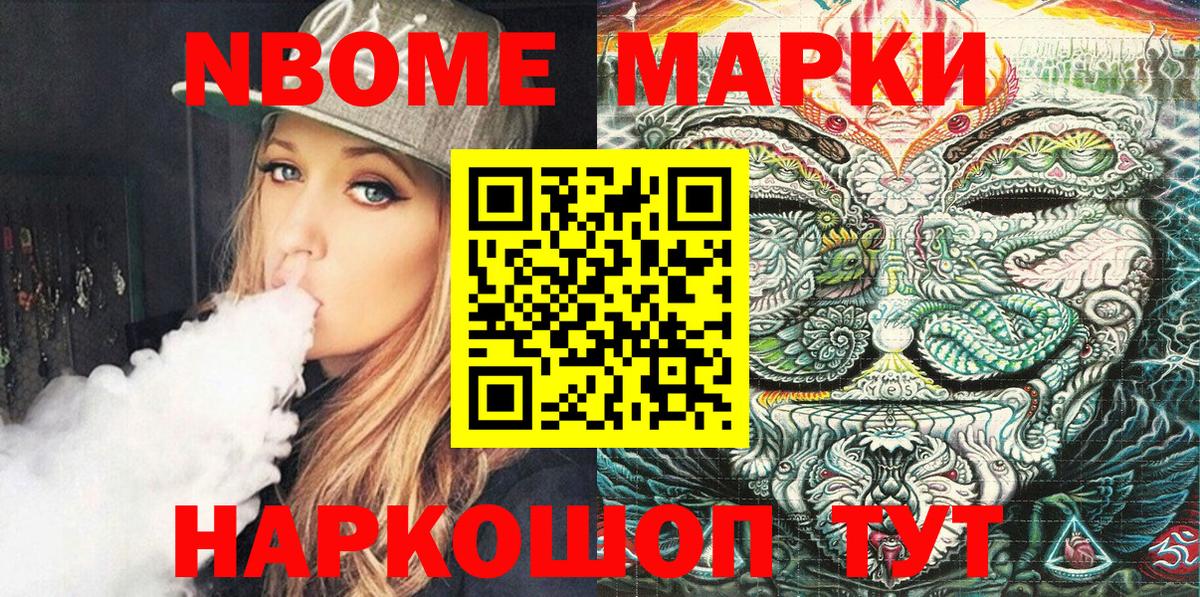 Наркотические марки 1,5мг  Вход с VPN  Марки N-bome 1500мкг  Майский 