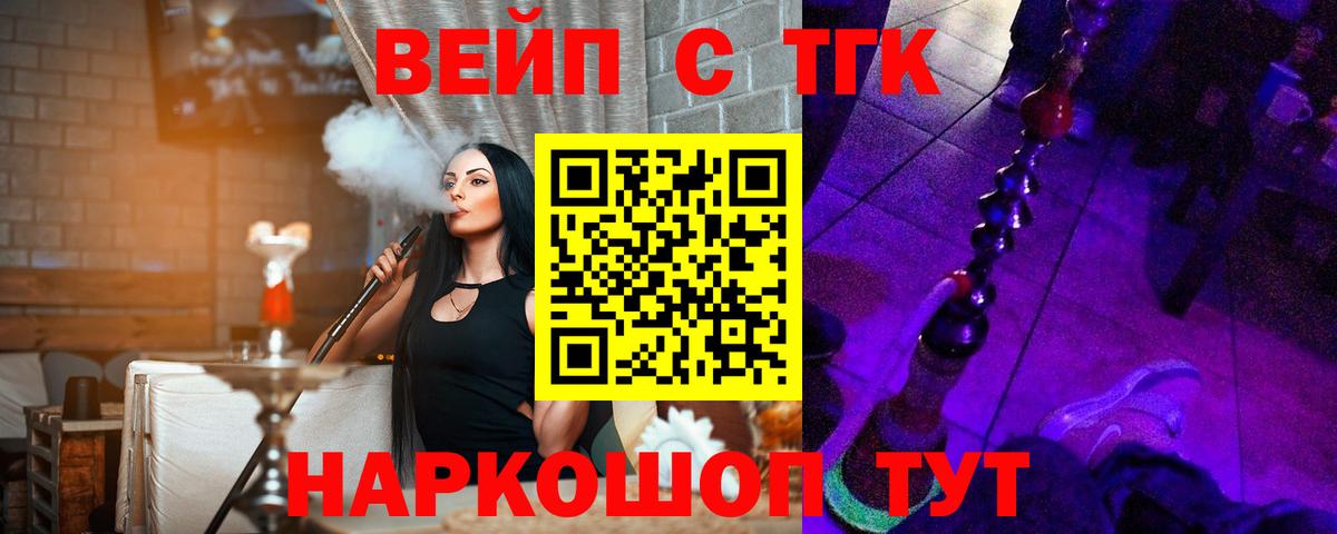 ТГК вейп Майский
